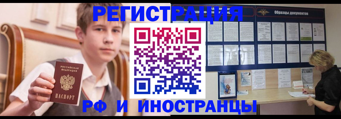 прописка для военкомата в Краснокаменске