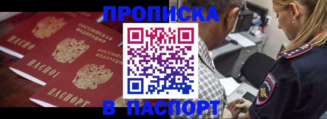 временная регистрация недорого в Краснокаменске