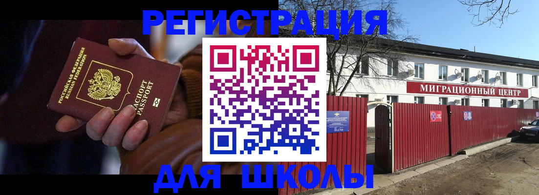 миграционный учет в Краснокаменске