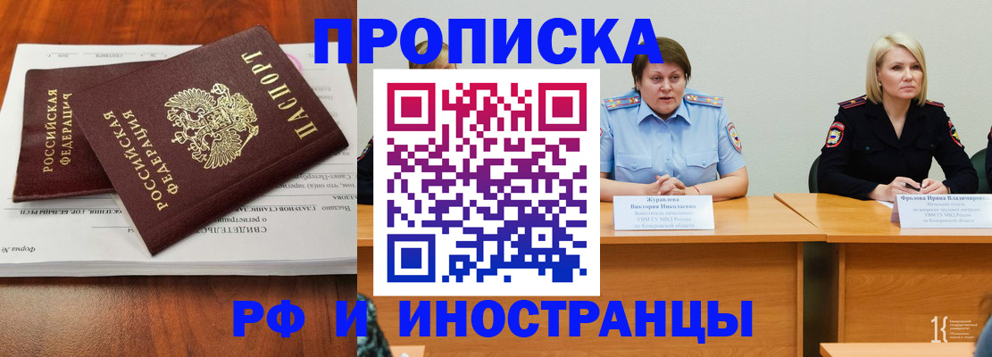 временная регистрация для всех в Краснокаменске